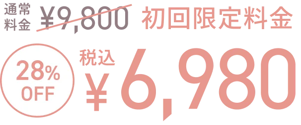 メニュー価格