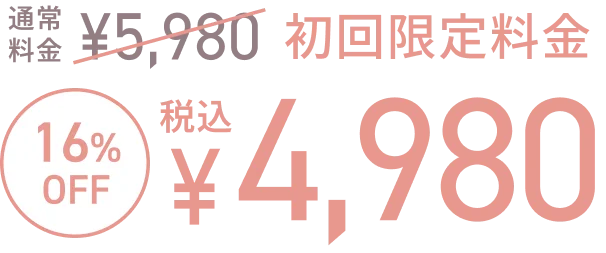 メニュー価格