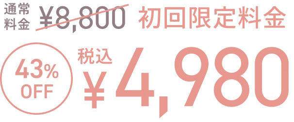 メニュー価格