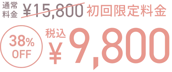 メニュー価格