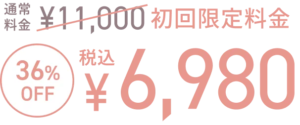 メニュー価格